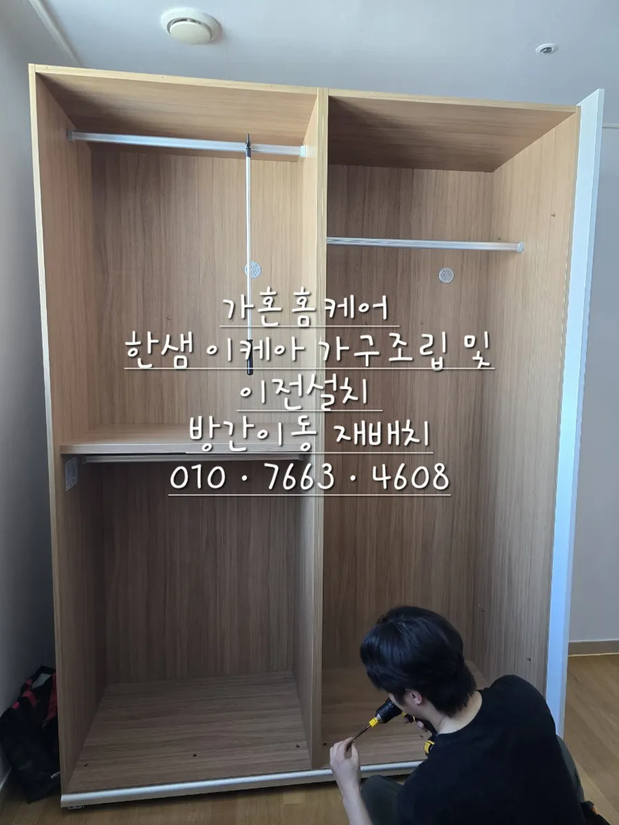 세종 한샘 슬라이딩 도어 옷장 이전설치 — 2024년 11월 사례 — 현장 사진 3