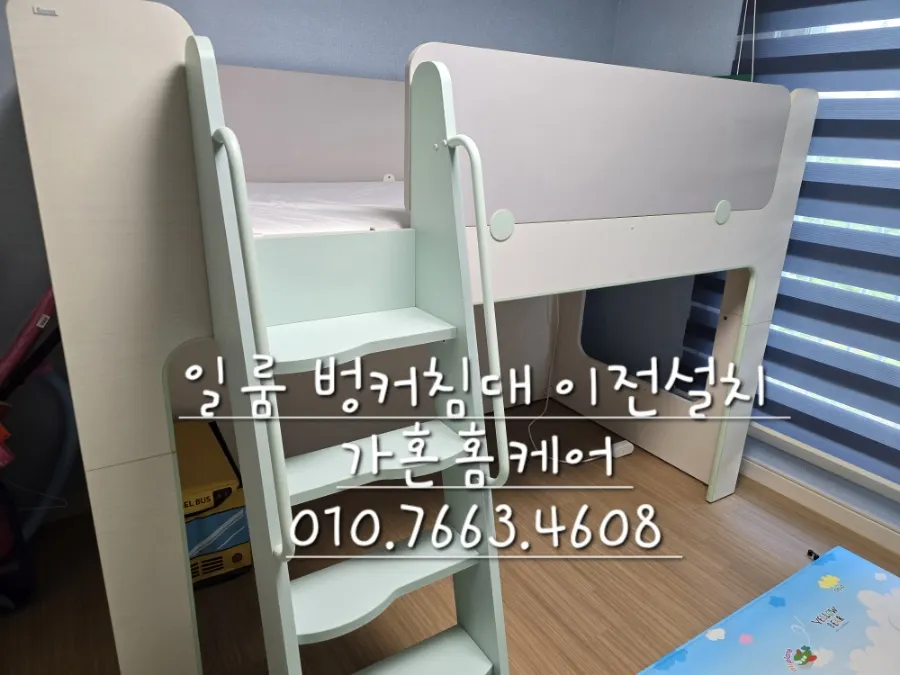 세종 일룸 캐빈 벙크베드 이전설치 — 2024년 7월 사례 — 현장 사진 1