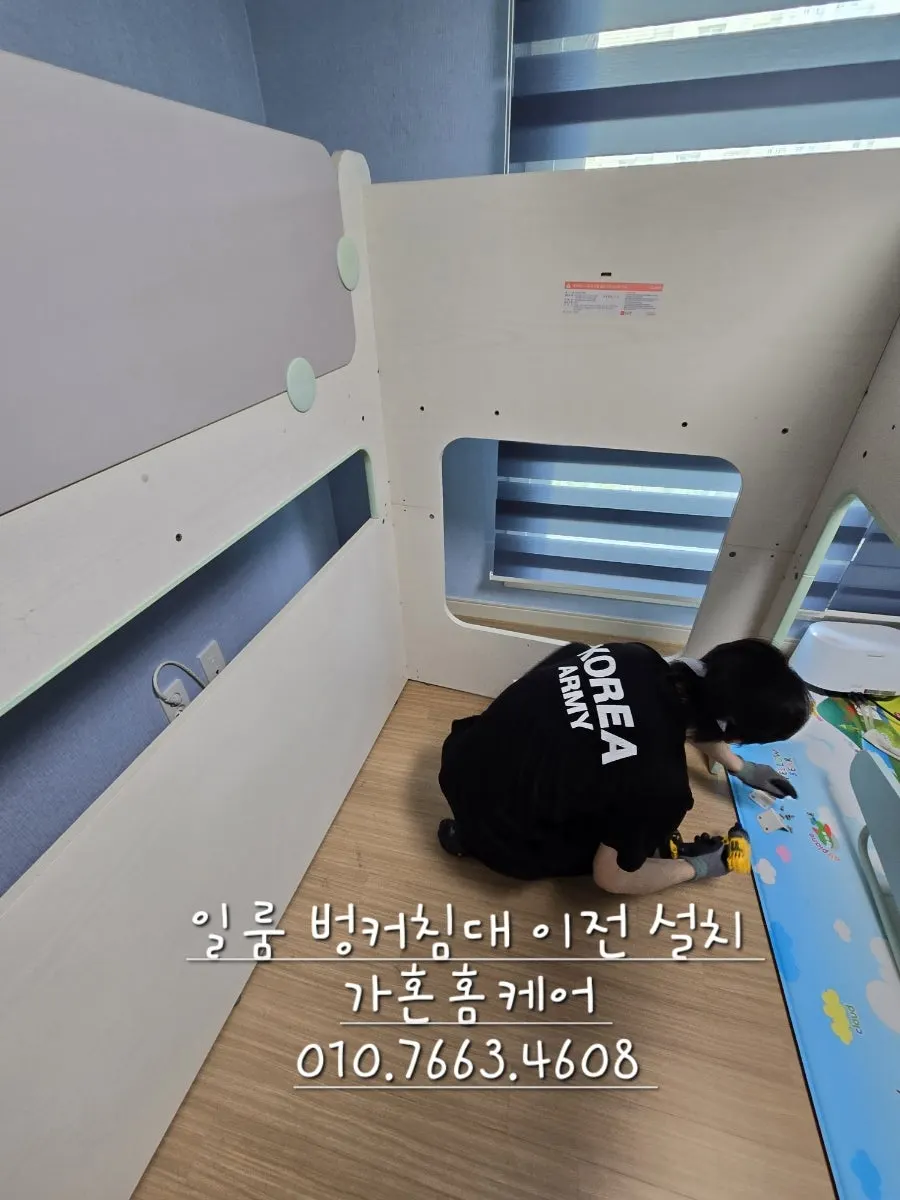 세종 일룸 캐빈 벙크베드 이전설치 — 2024년 7월 사례 — 현장 사진 2