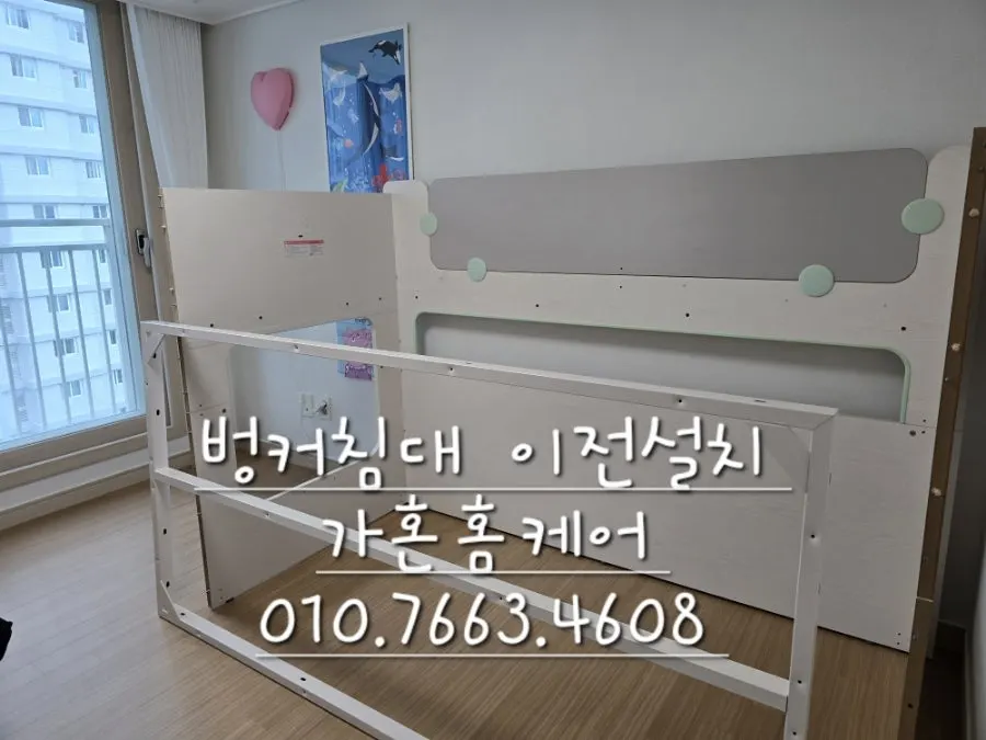 세종 일룸 캐빈 벙크베드 이전설치 — 2024년 7월 사례 — 현장 사진 3