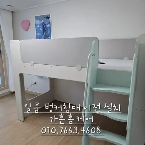 세종 일룸 캐빈 벙크베드 이전설치 — 2024년 7월 사례