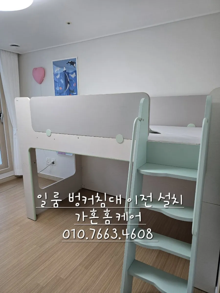세종 일룸 캐빈 벙크베드 이전설치 — 2024년 7월 사례 — 현장 사진 4