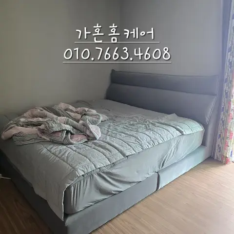 세종 장수돌침대·킹 침대 방 맞바꾸기 — 2024년 7월 사례