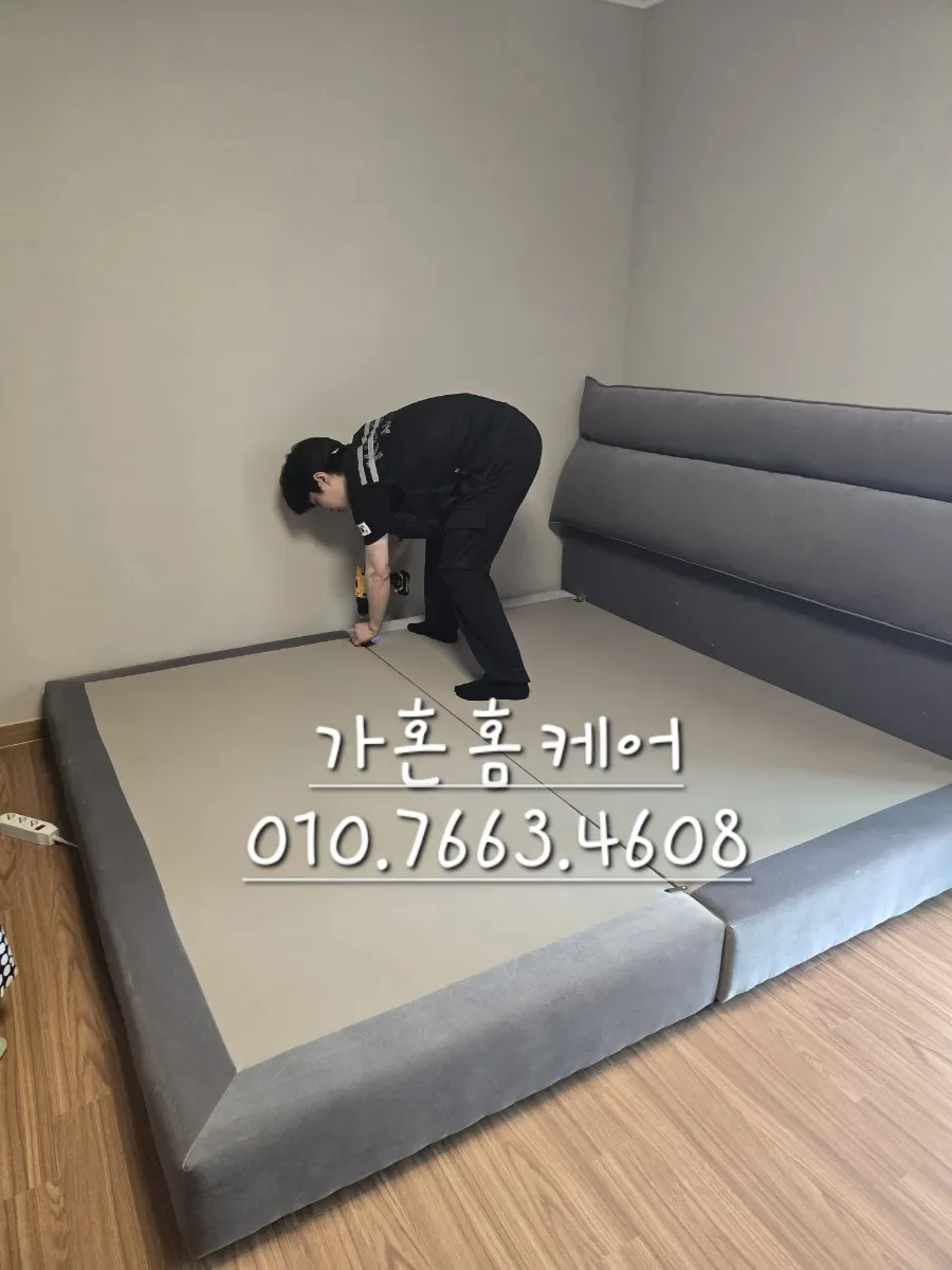세종 장수돌침대·킹 침대 방 맞바꾸기 — 2024년 7월 사례 — 현장 사진 4