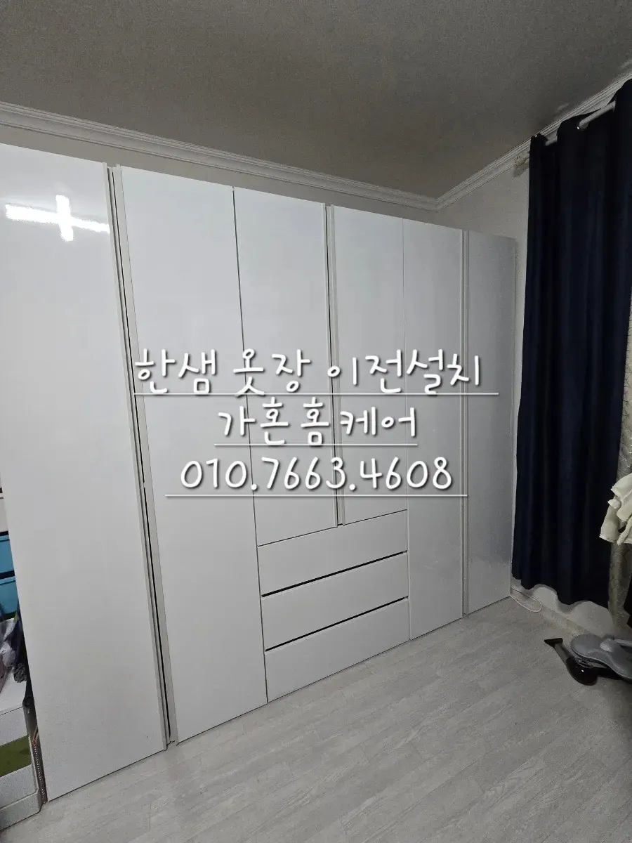 서산 한샘 옷장 2400 이전설치 — 창호 몰딩 3cm 옮겨 맞춤, 2024년 10월 사례 — 현장 사진 1