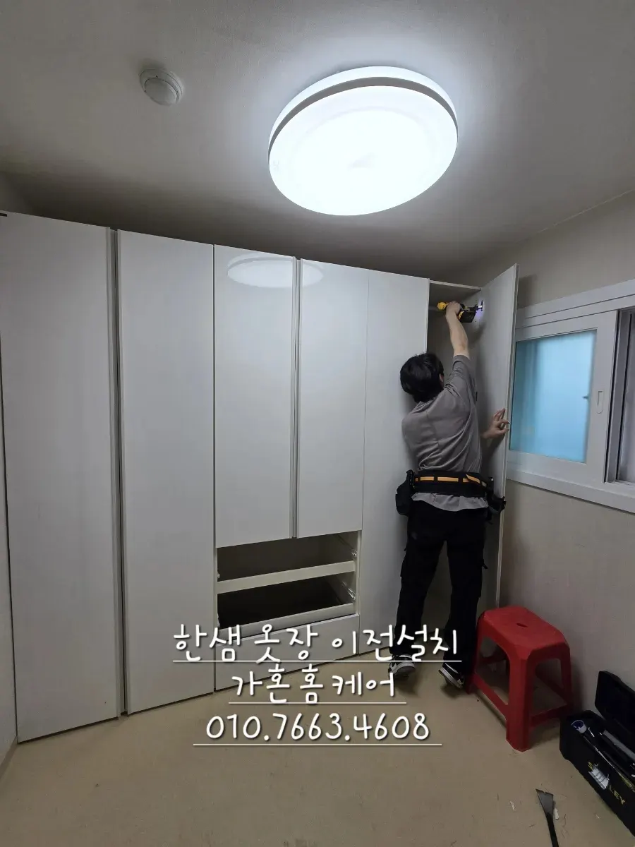 서산 한샘 옷장 2400 이전설치 — 창호 몰딩 3cm 옮겨 맞춤, 2024년 10월 사례 — 현장 사진 3
