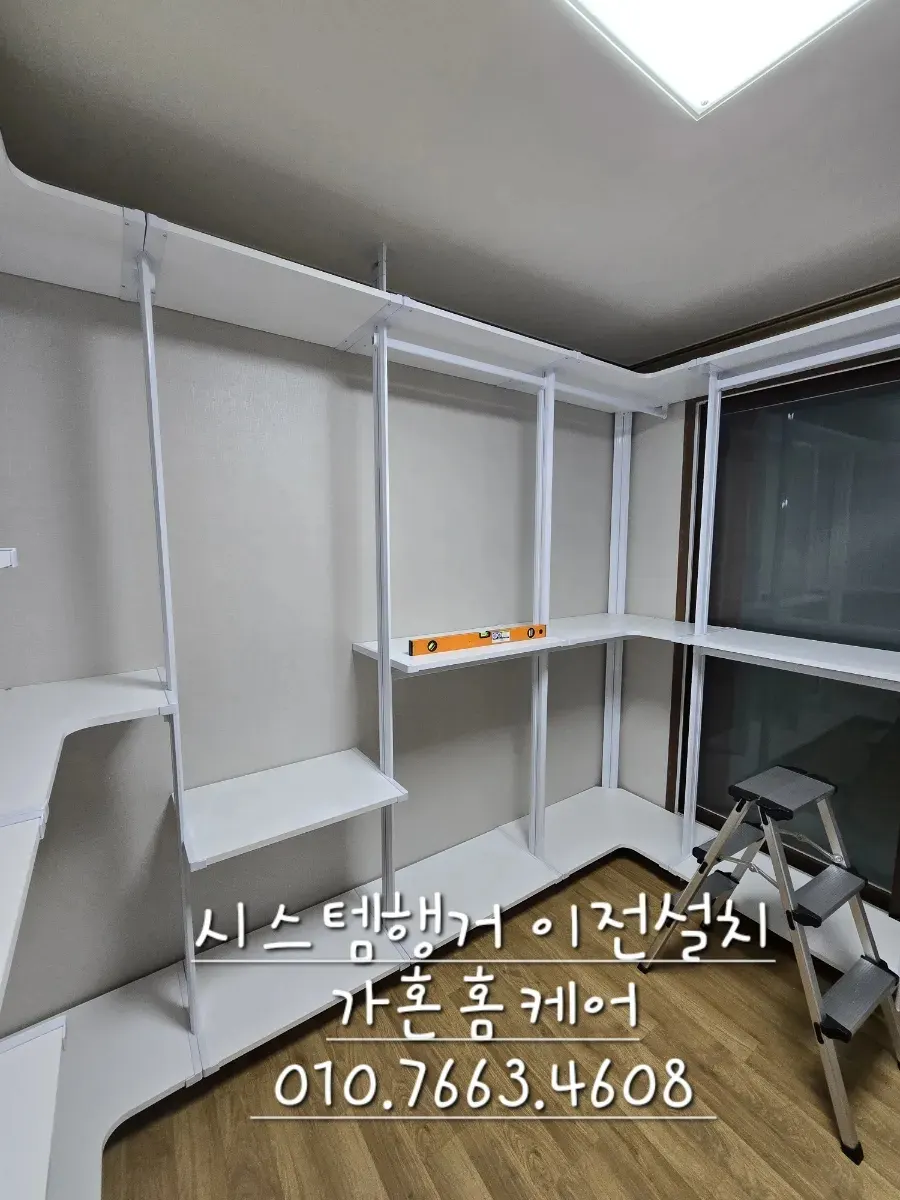 시스템행거 맞춤 이전설치 — 2024년 8월 사례 — 현장 사진 2