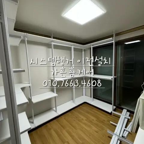 시스템행거 맞춤 이전설치 — 2024년 8월 사례