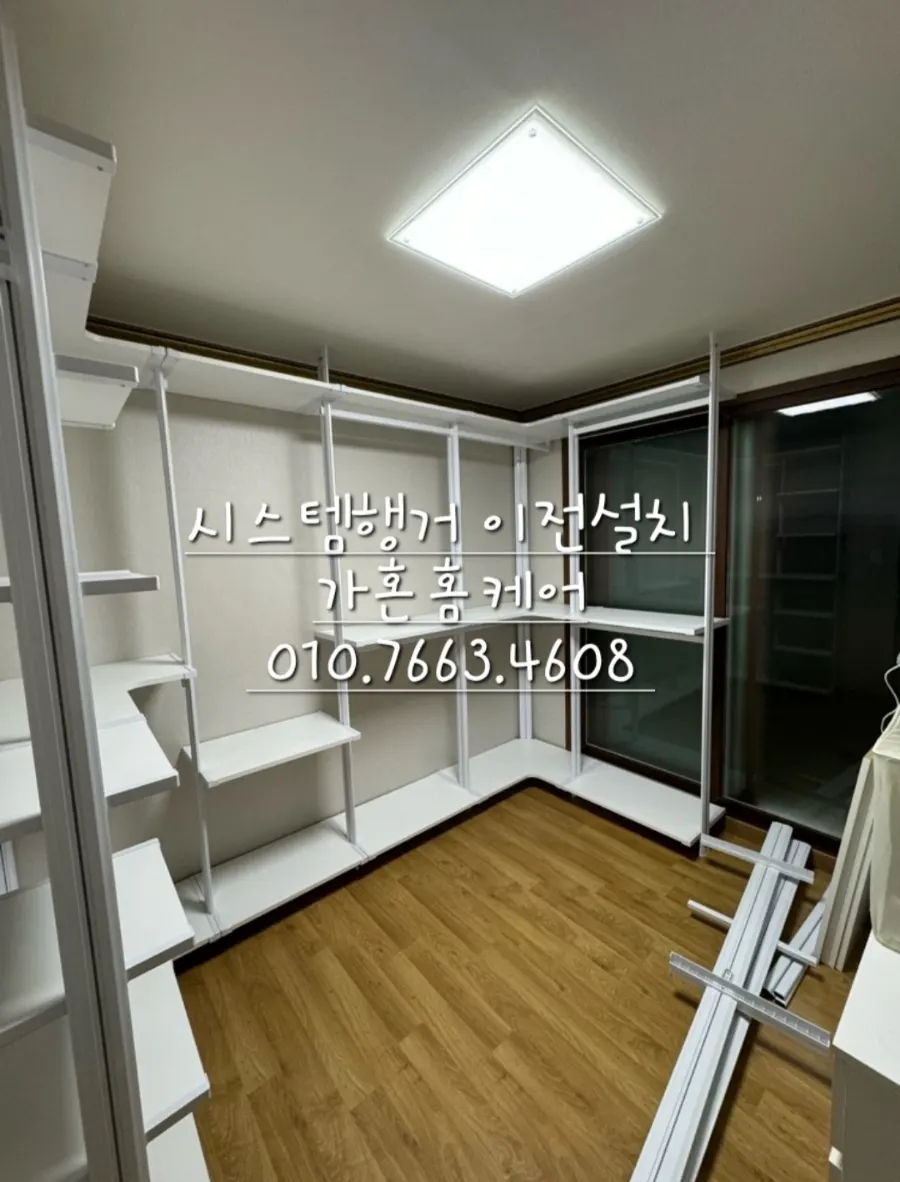 시스템행거 맞춤 이전설치 — 2024년 8월 사례 — 현장 사진 3